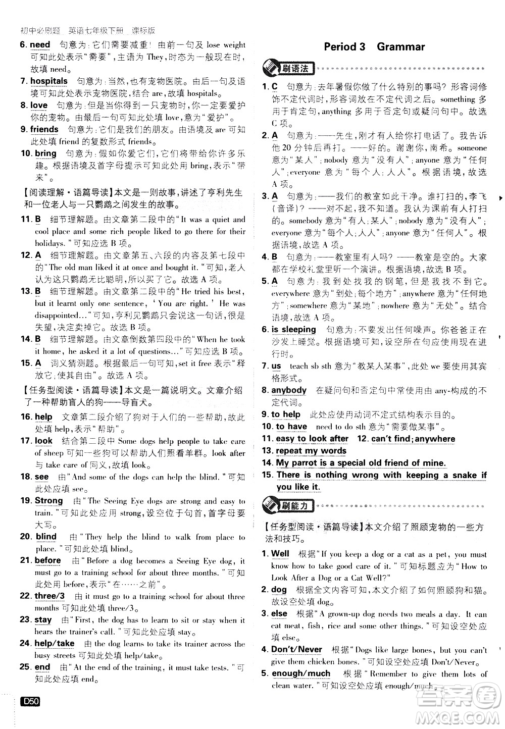 開明出版社2021版初中必刷題英語七年級下冊課標(biāo)版譯林版答案