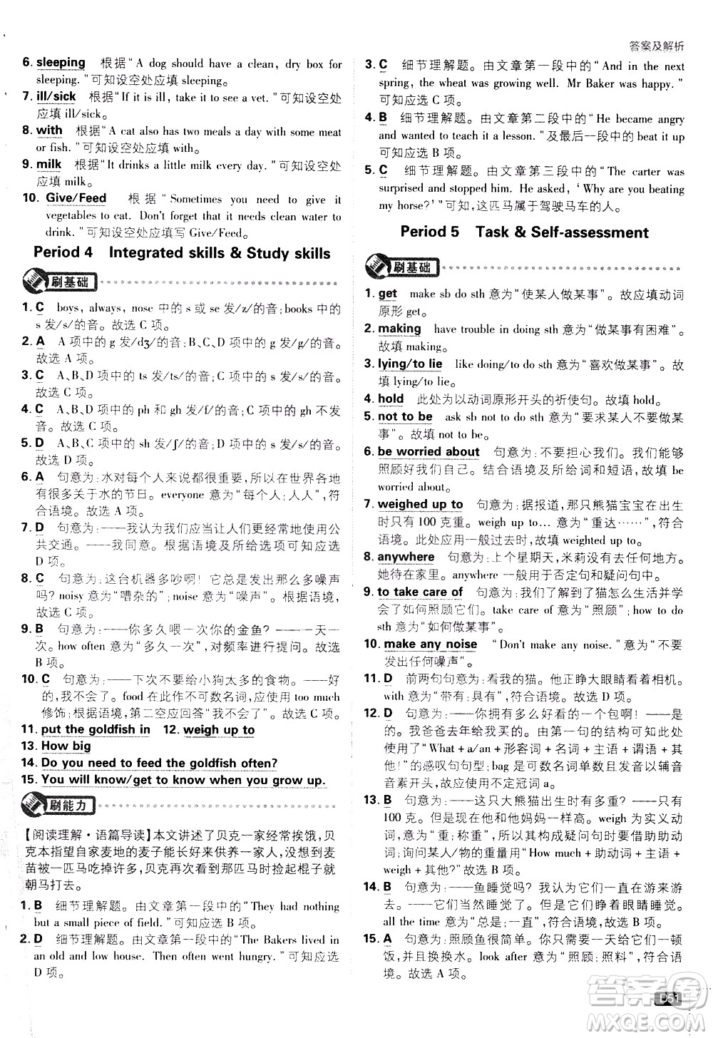 開明出版社2021版初中必刷題英語七年級下冊課標(biāo)版譯林版答案