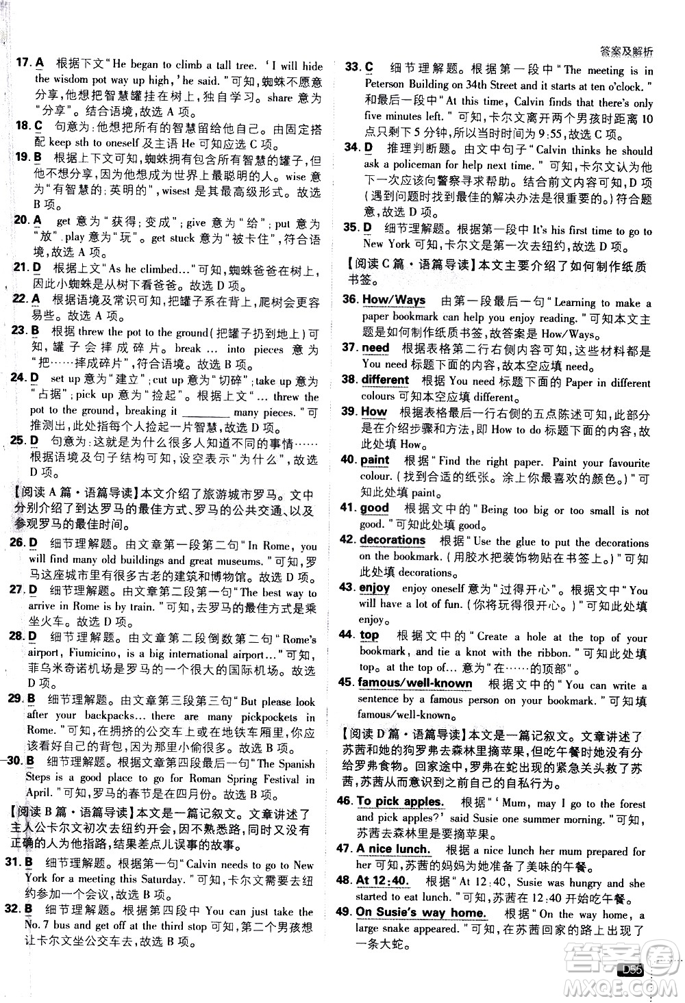 開明出版社2021版初中必刷題英語七年級下冊課標(biāo)版譯林版答案