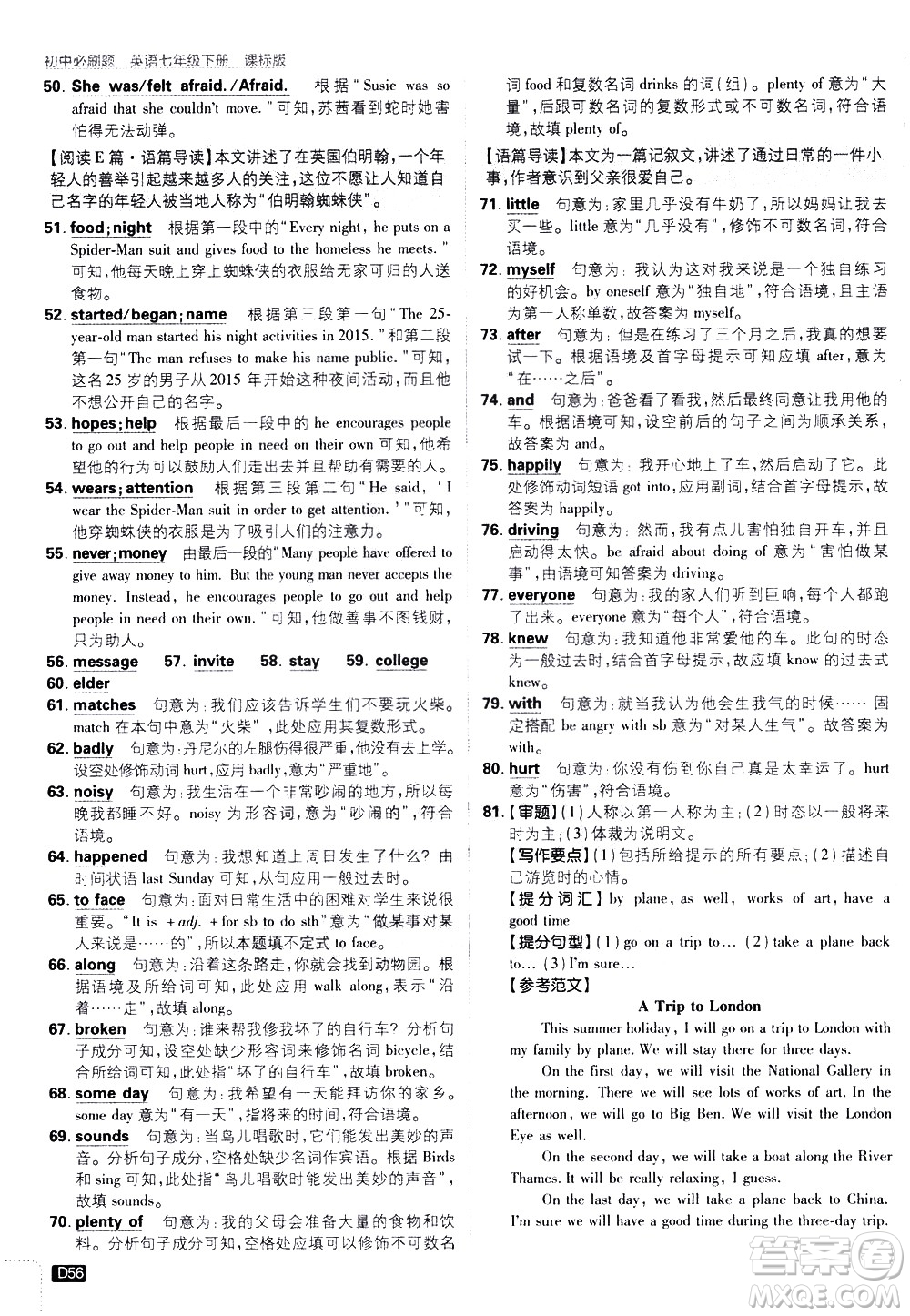 開明出版社2021版初中必刷題英語七年級下冊課標(biāo)版譯林版答案