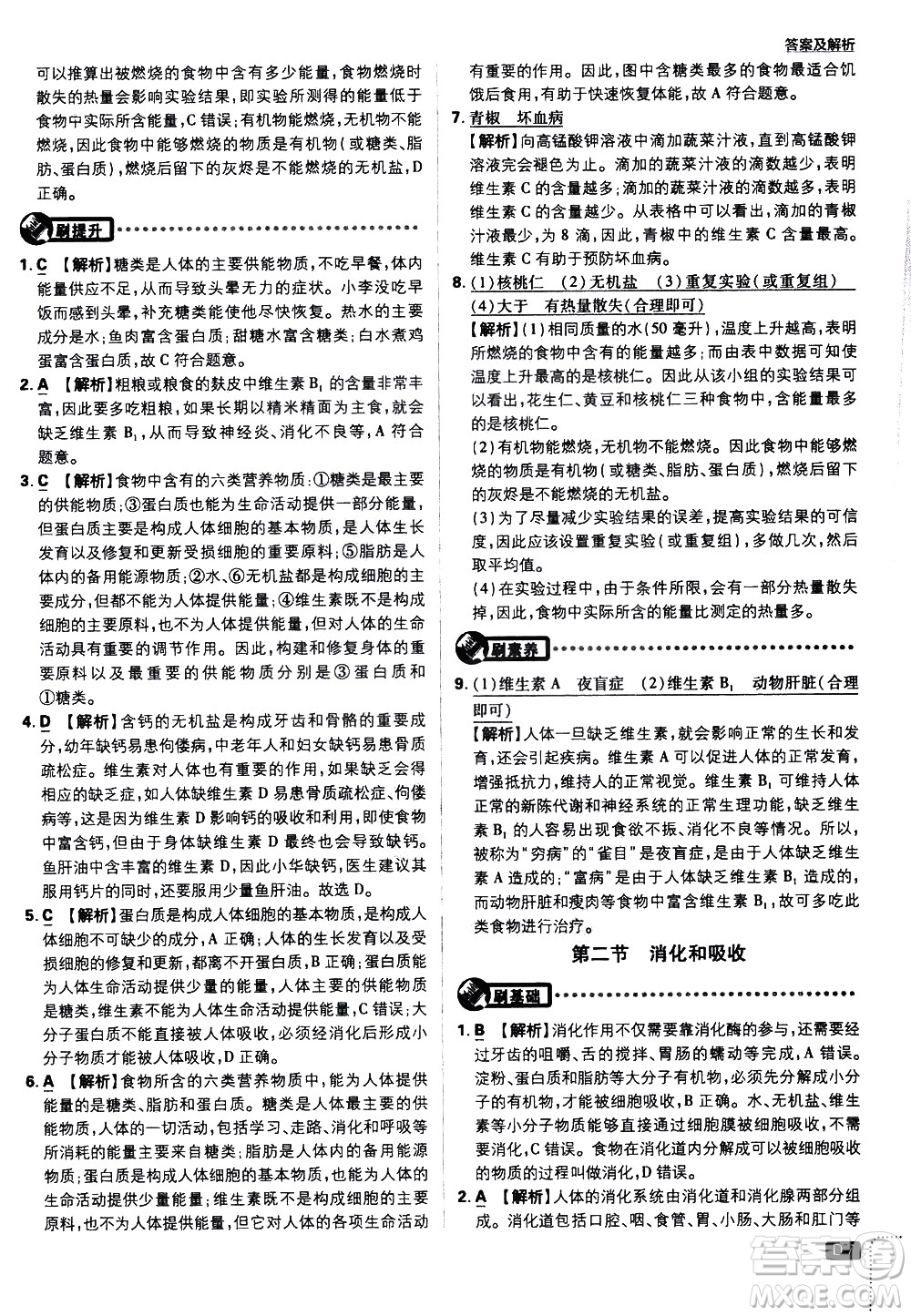 開明出版社2021版初中必刷題生物七年級(jí)下冊RJ人教版答案