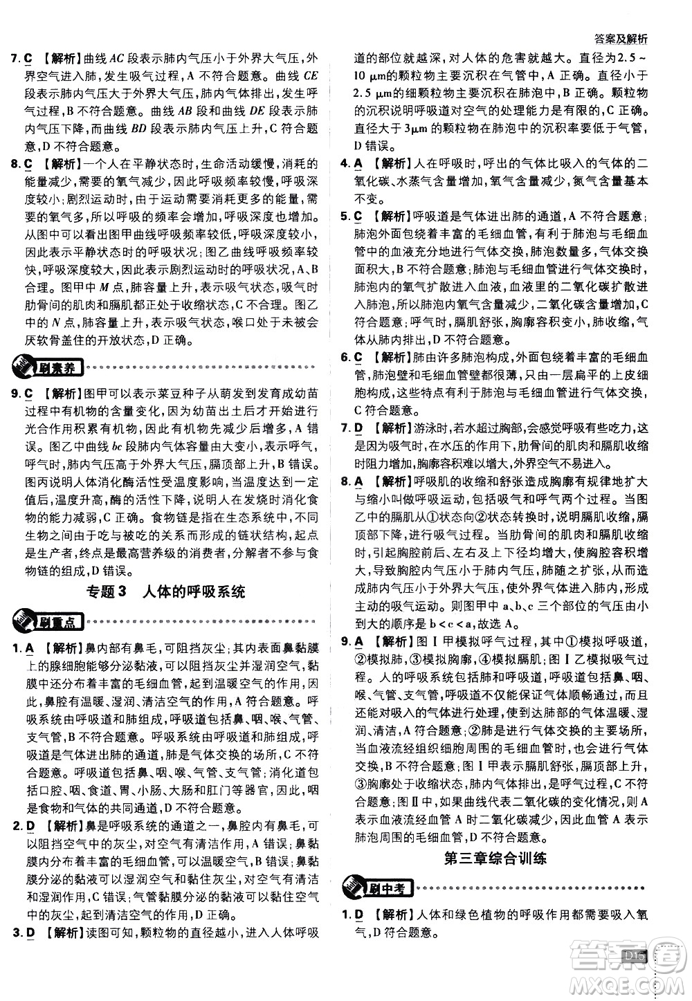 開明出版社2021版初中必刷題生物七年級(jí)下冊RJ人教版答案