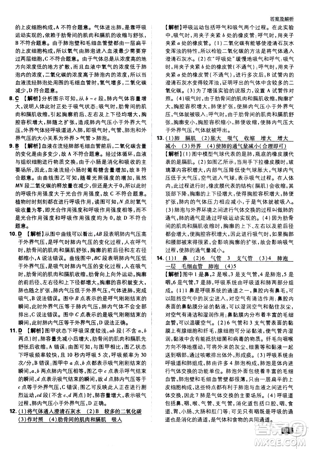 開明出版社2021版初中必刷題生物七年級(jí)下冊RJ人教版答案