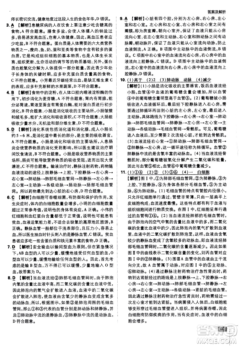開明出版社2021版初中必刷題生物七年級(jí)下冊RJ人教版答案