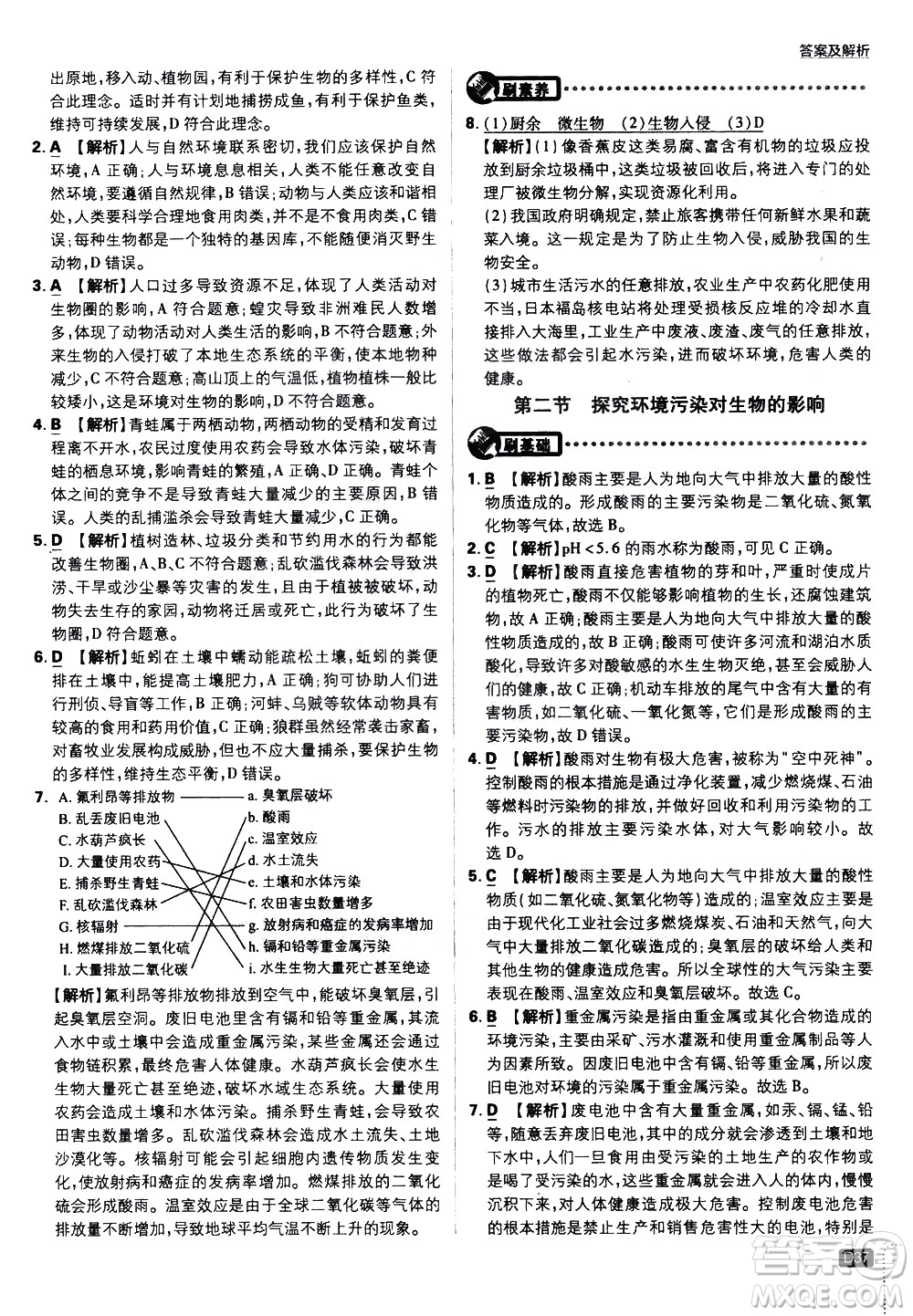 開明出版社2021版初中必刷題生物七年級(jí)下冊RJ人教版答案