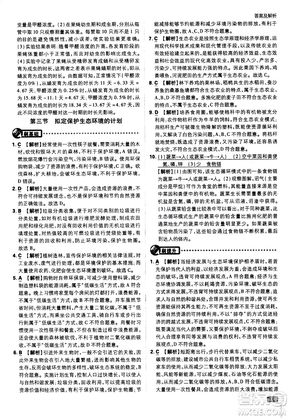 開明出版社2021版初中必刷題生物七年級(jí)下冊RJ人教版答案