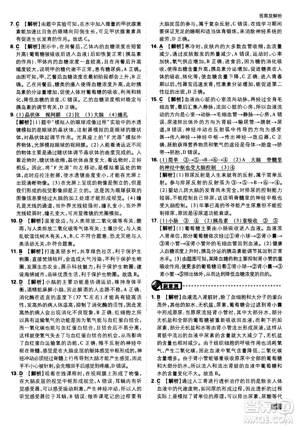 開明出版社2021版初中必刷題生物七年級(jí)下冊RJ人教版答案