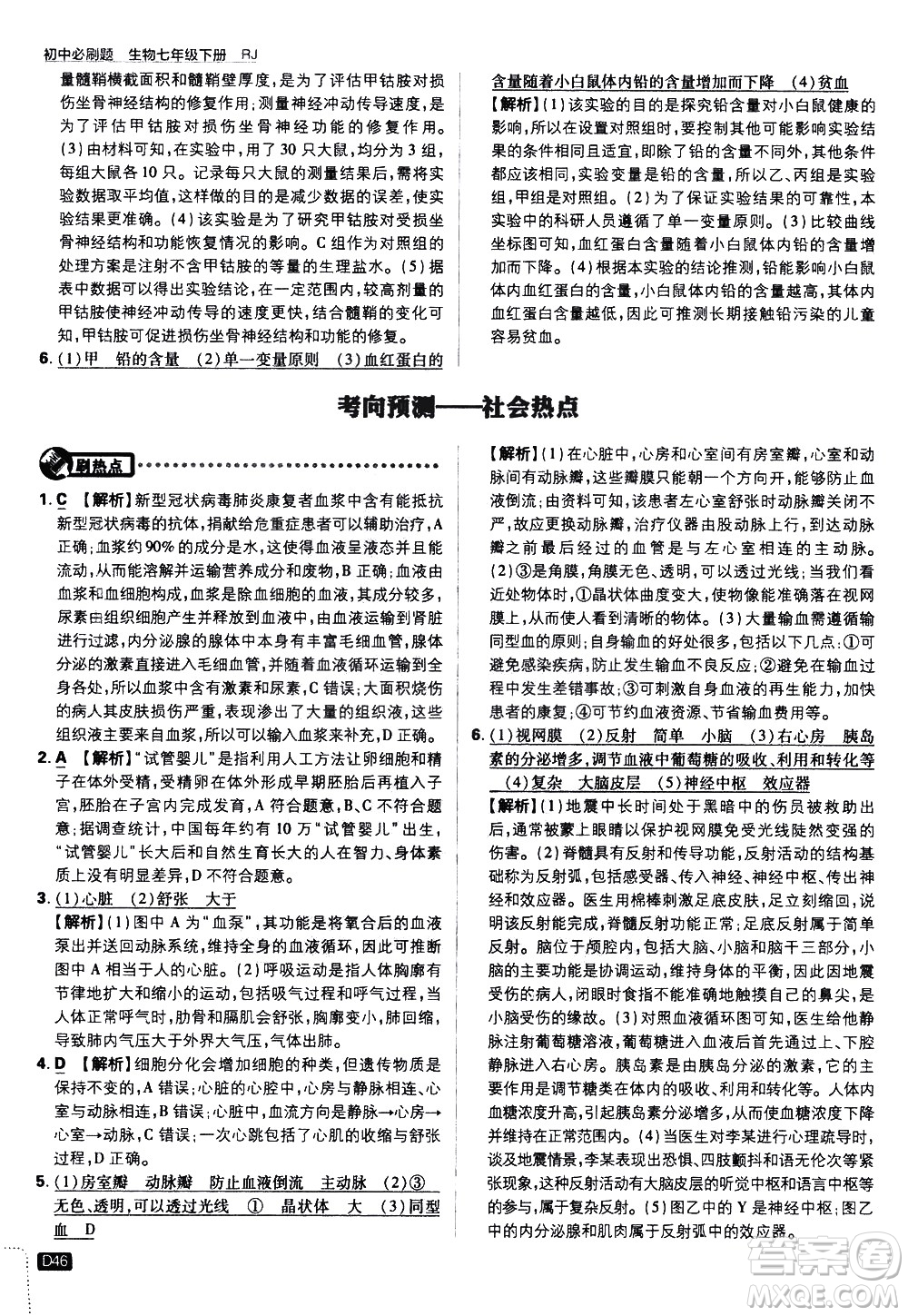開明出版社2021版初中必刷題生物七年級(jí)下冊RJ人教版答案