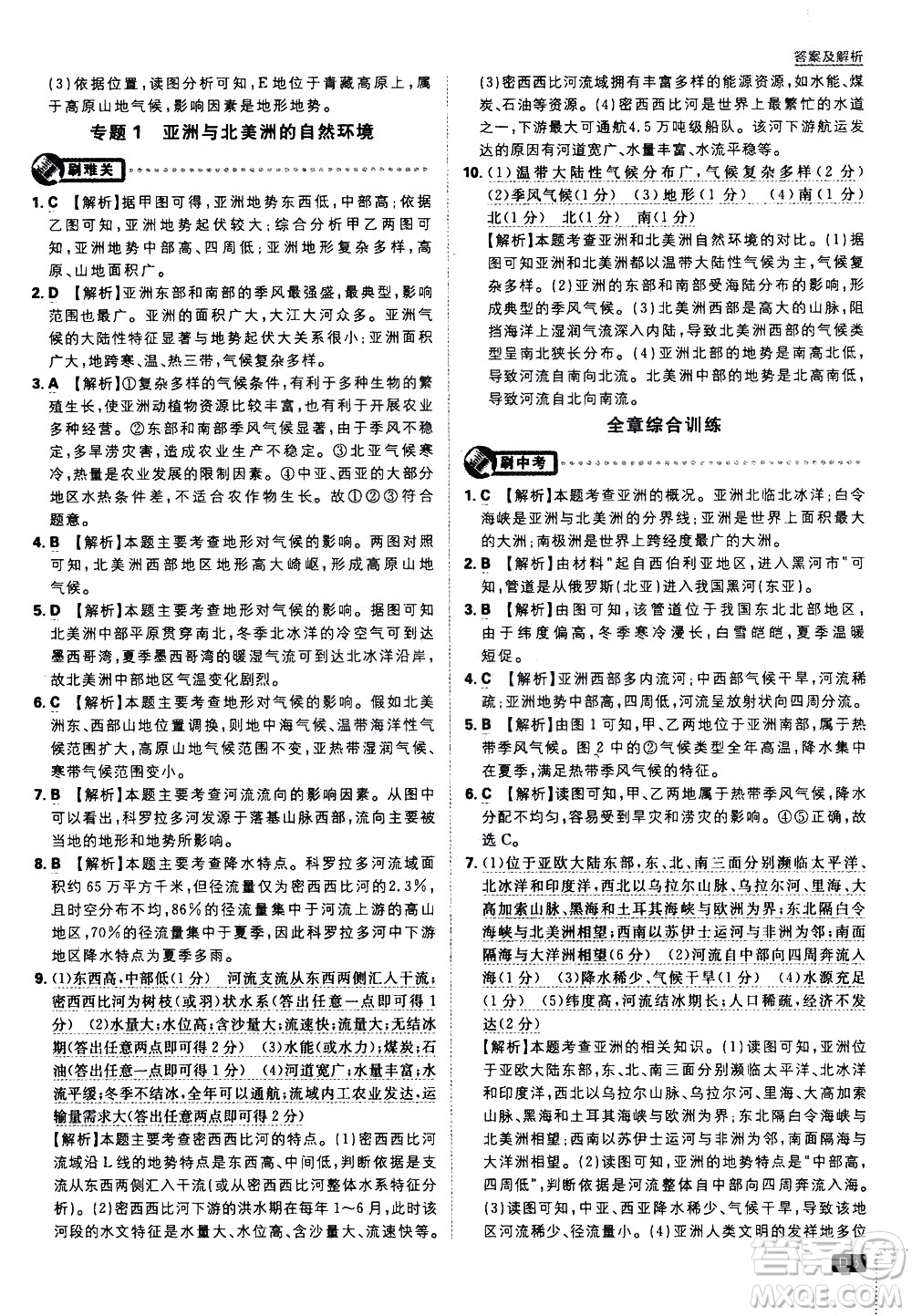 開明出版社2021版初中必刷題地理七年級(jí)下冊(cè)RJ人教版答案