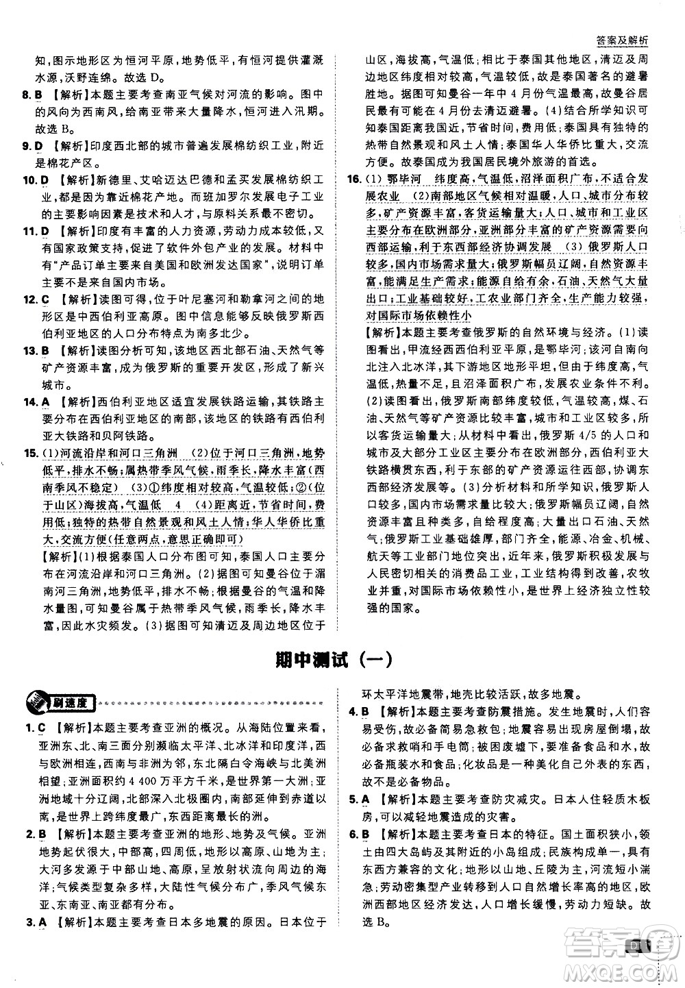 開明出版社2021版初中必刷題地理七年級(jí)下冊(cè)RJ人教版答案