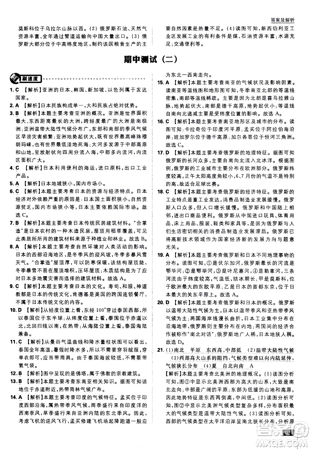 開明出版社2021版初中必刷題地理七年級(jí)下冊(cè)RJ人教版答案