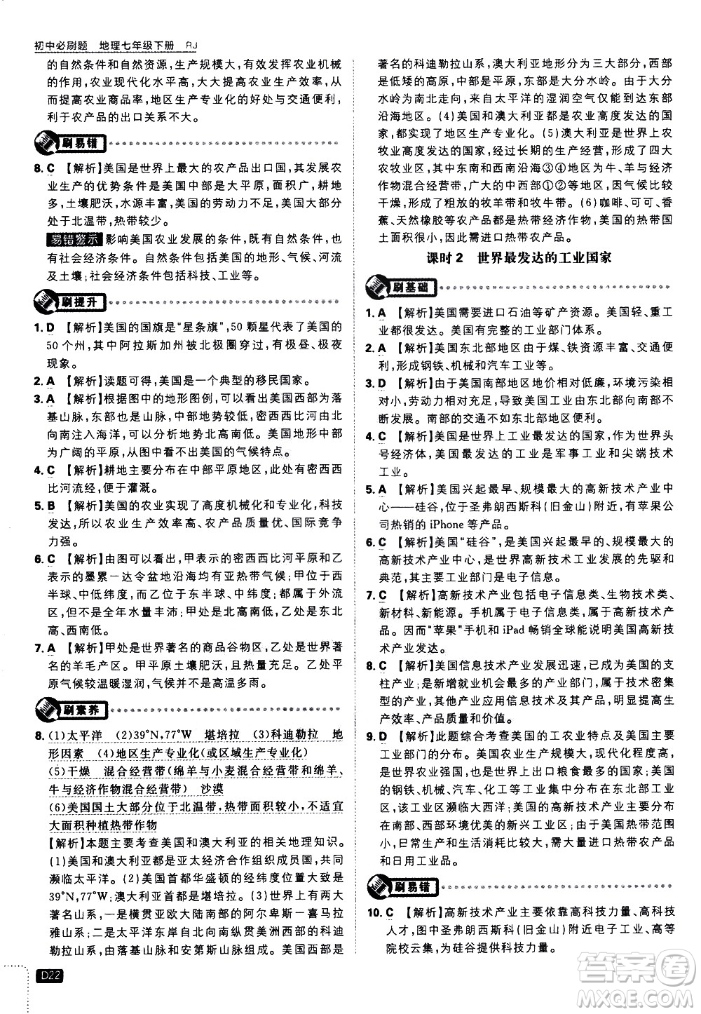 開明出版社2021版初中必刷題地理七年級(jí)下冊(cè)RJ人教版答案