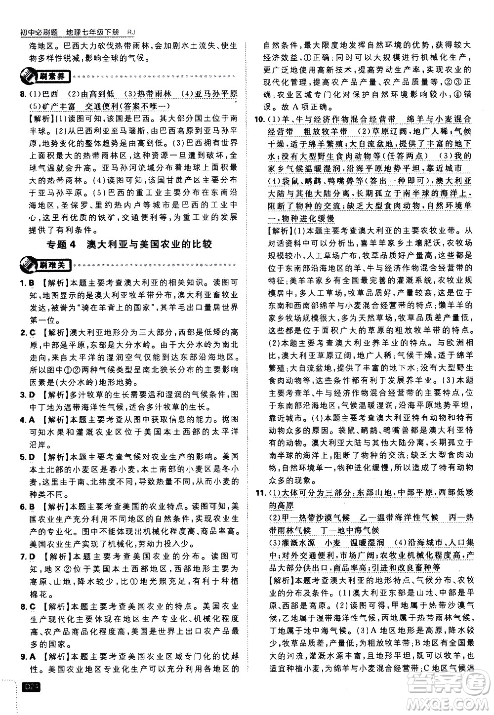 開明出版社2021版初中必刷題地理七年級(jí)下冊(cè)RJ人教版答案