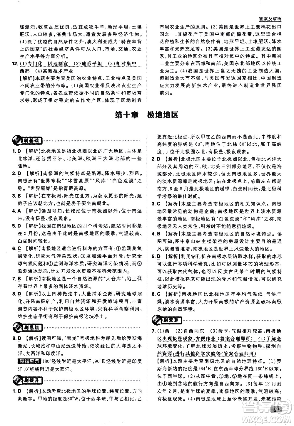 開明出版社2021版初中必刷題地理七年級(jí)下冊(cè)RJ人教版答案