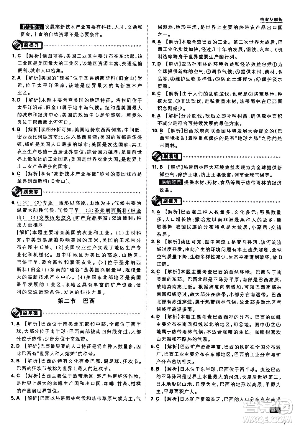 開明出版社2021版初中必刷題地理七年級(jí)下冊(cè)RJ人教版答案