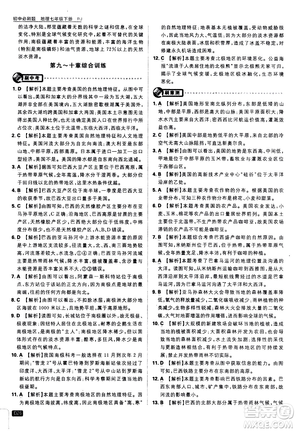 開明出版社2021版初中必刷題地理七年級(jí)下冊(cè)RJ人教版答案