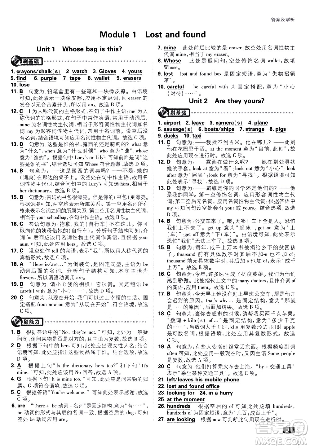 開明出版社2021版初中必刷題英語七年級下冊WY外研版答案