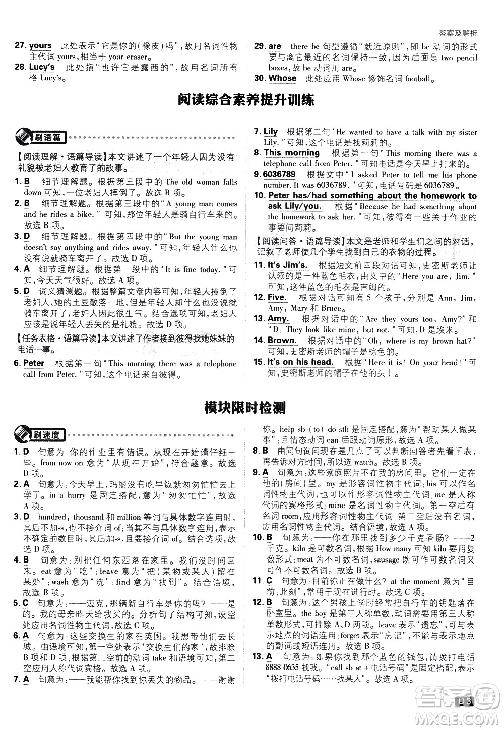 開明出版社2021版初中必刷題英語七年級下冊WY外研版答案