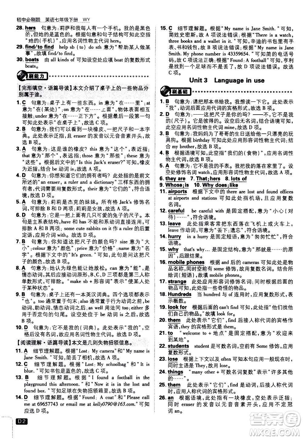 開明出版社2021版初中必刷題英語七年級下冊WY外研版答案