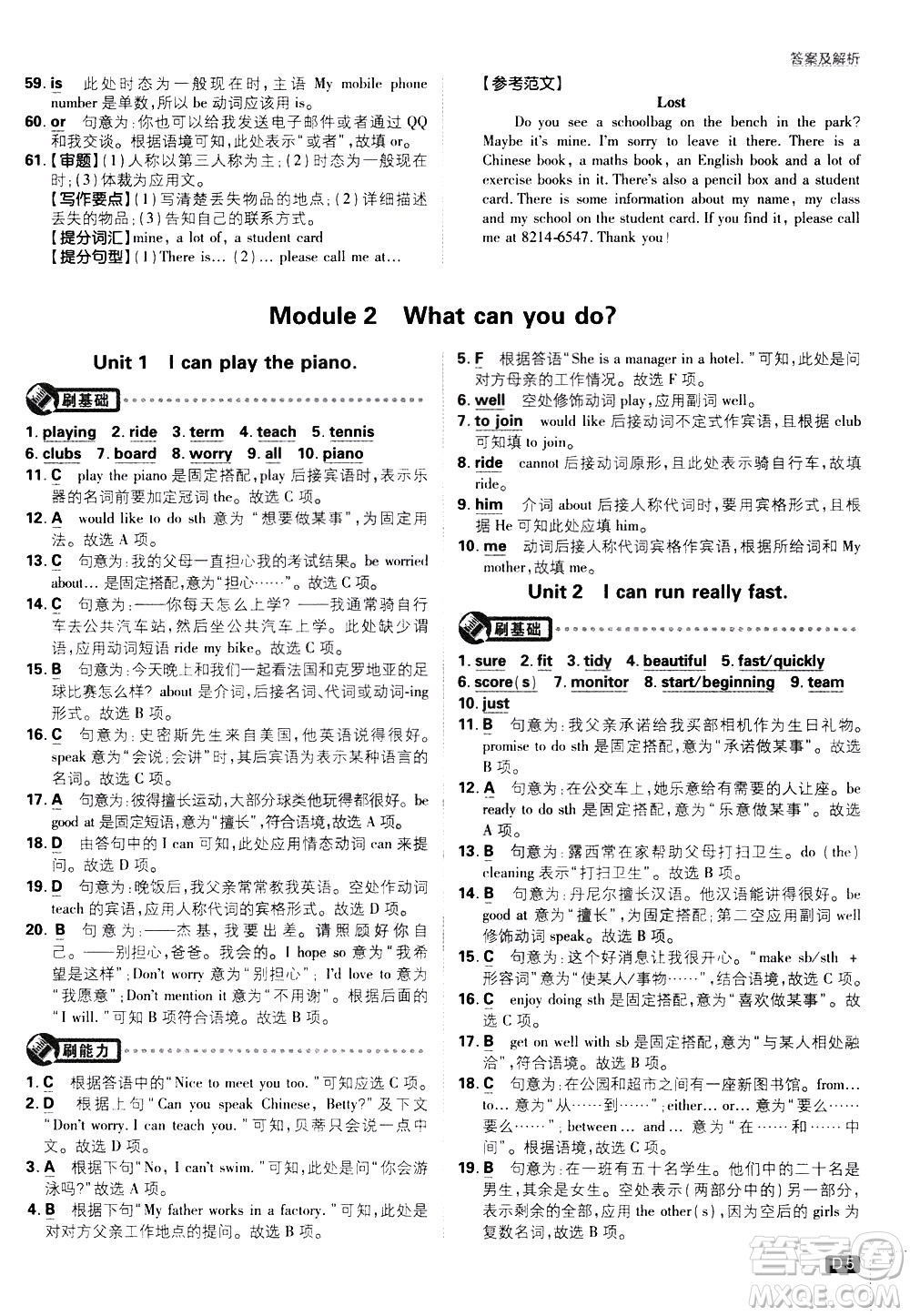 開明出版社2021版初中必刷題英語七年級下冊WY外研版答案