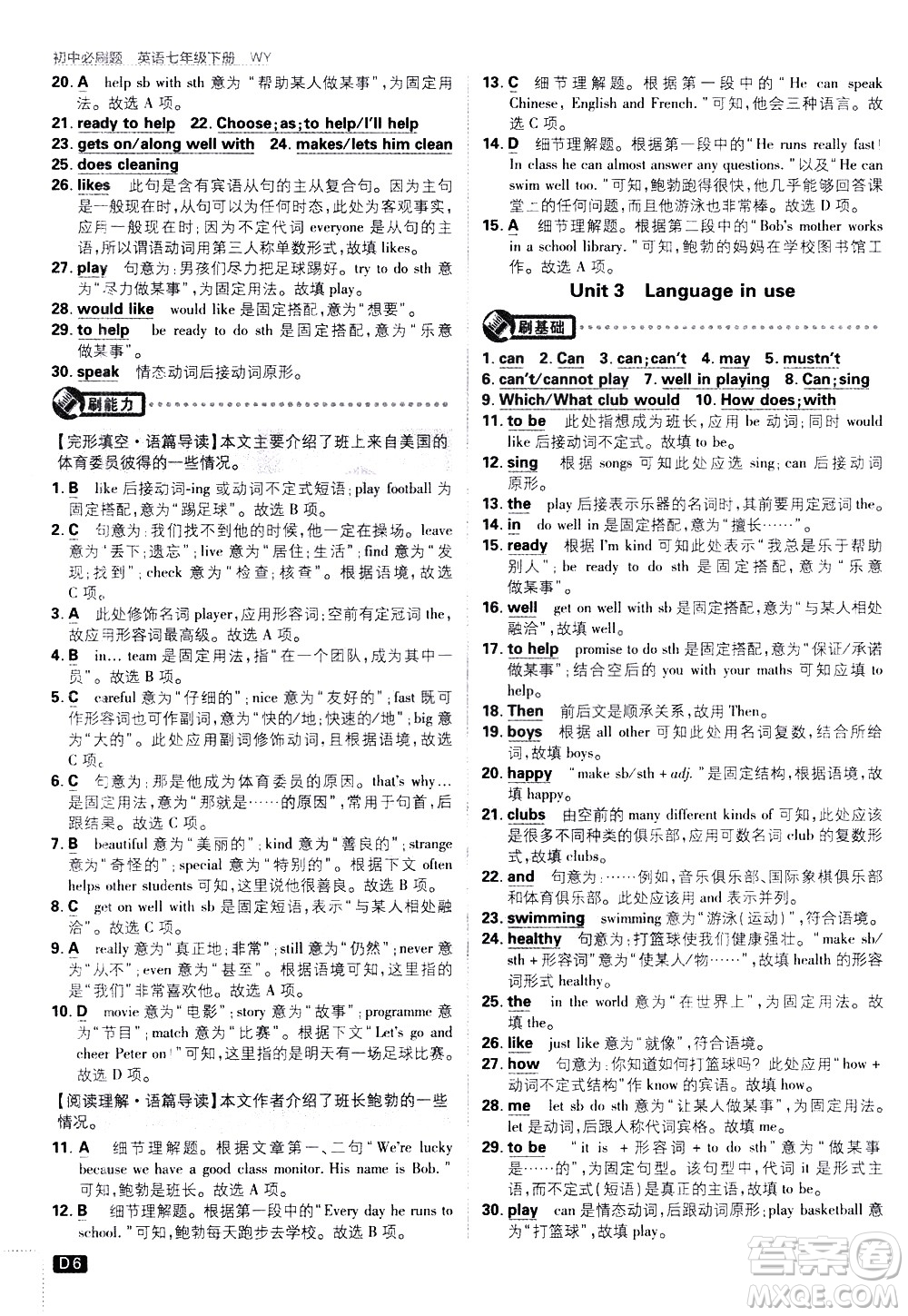 開明出版社2021版初中必刷題英語七年級下冊WY外研版答案