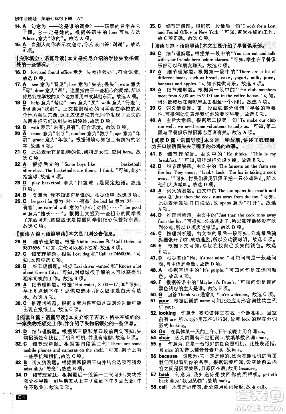開明出版社2021版初中必刷題英語七年級下冊WY外研版答案