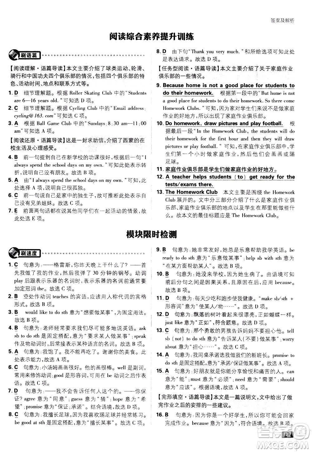 開明出版社2021版初中必刷題英語七年級下冊WY外研版答案
