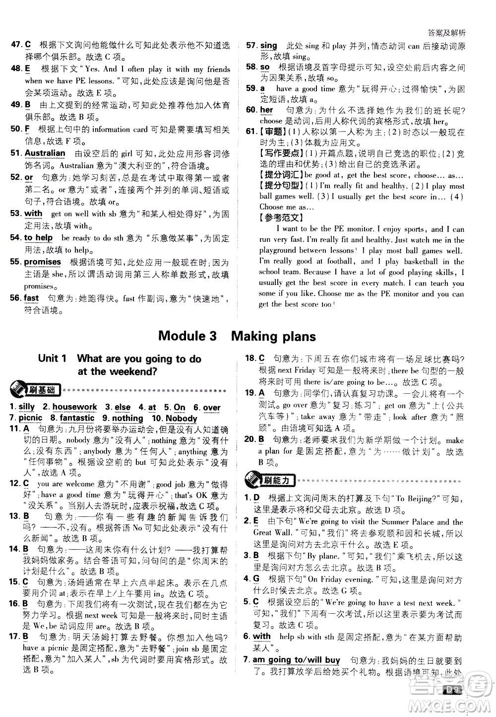 開明出版社2021版初中必刷題英語七年級下冊WY外研版答案