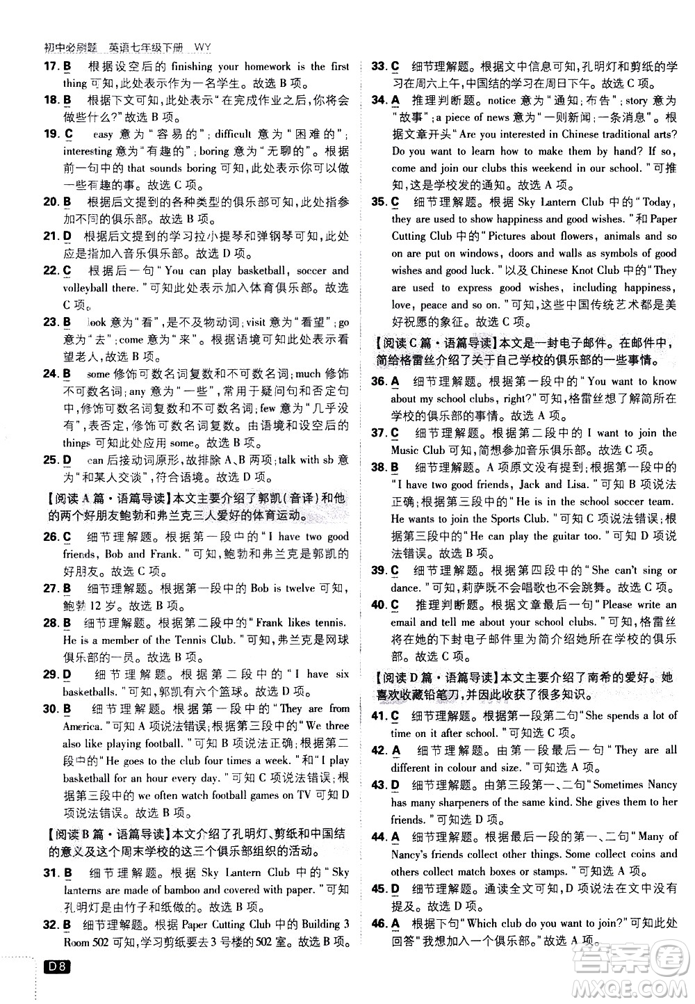 開明出版社2021版初中必刷題英語七年級下冊WY外研版答案
