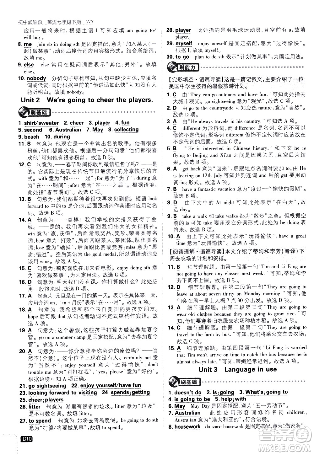 開明出版社2021版初中必刷題英語七年級下冊WY外研版答案