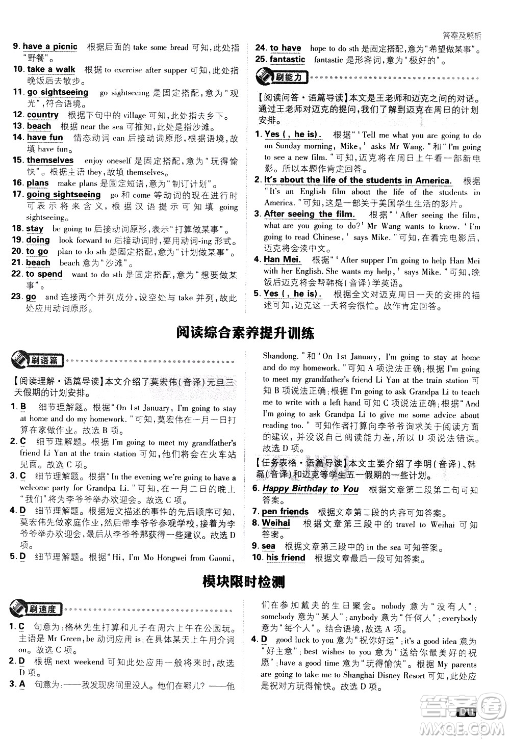 開明出版社2021版初中必刷題英語七年級下冊WY外研版答案