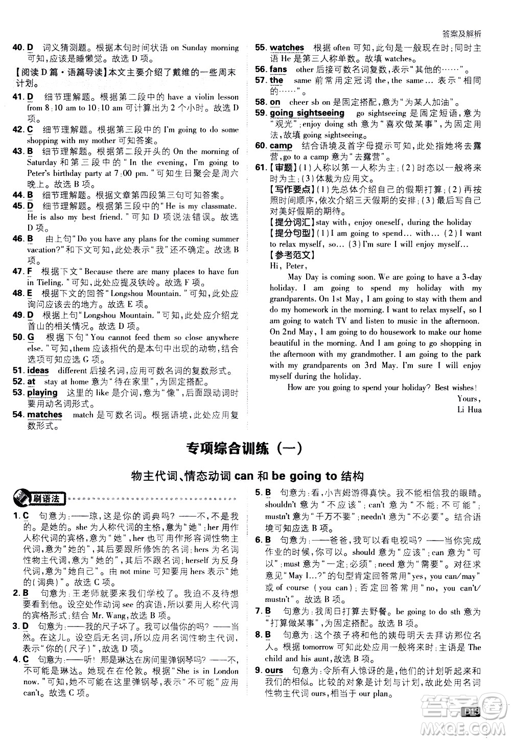 開明出版社2021版初中必刷題英語七年級下冊WY外研版答案