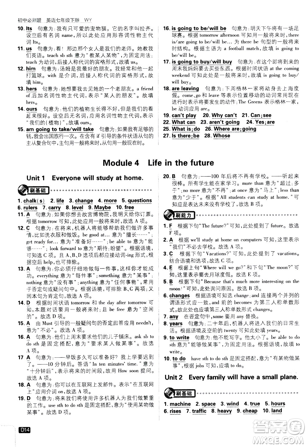 開明出版社2021版初中必刷題英語七年級下冊WY外研版答案