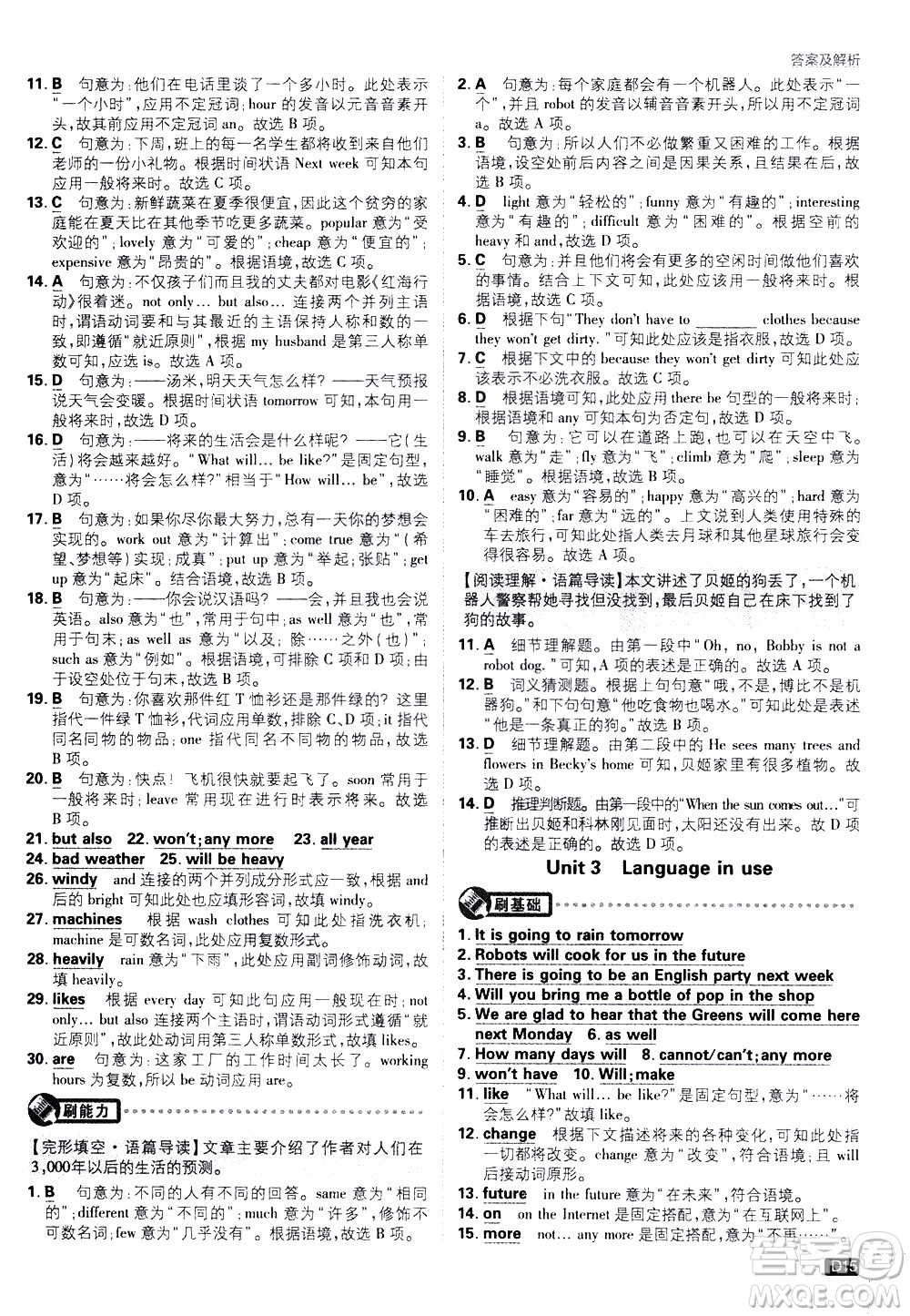開明出版社2021版初中必刷題英語七年級下冊WY外研版答案