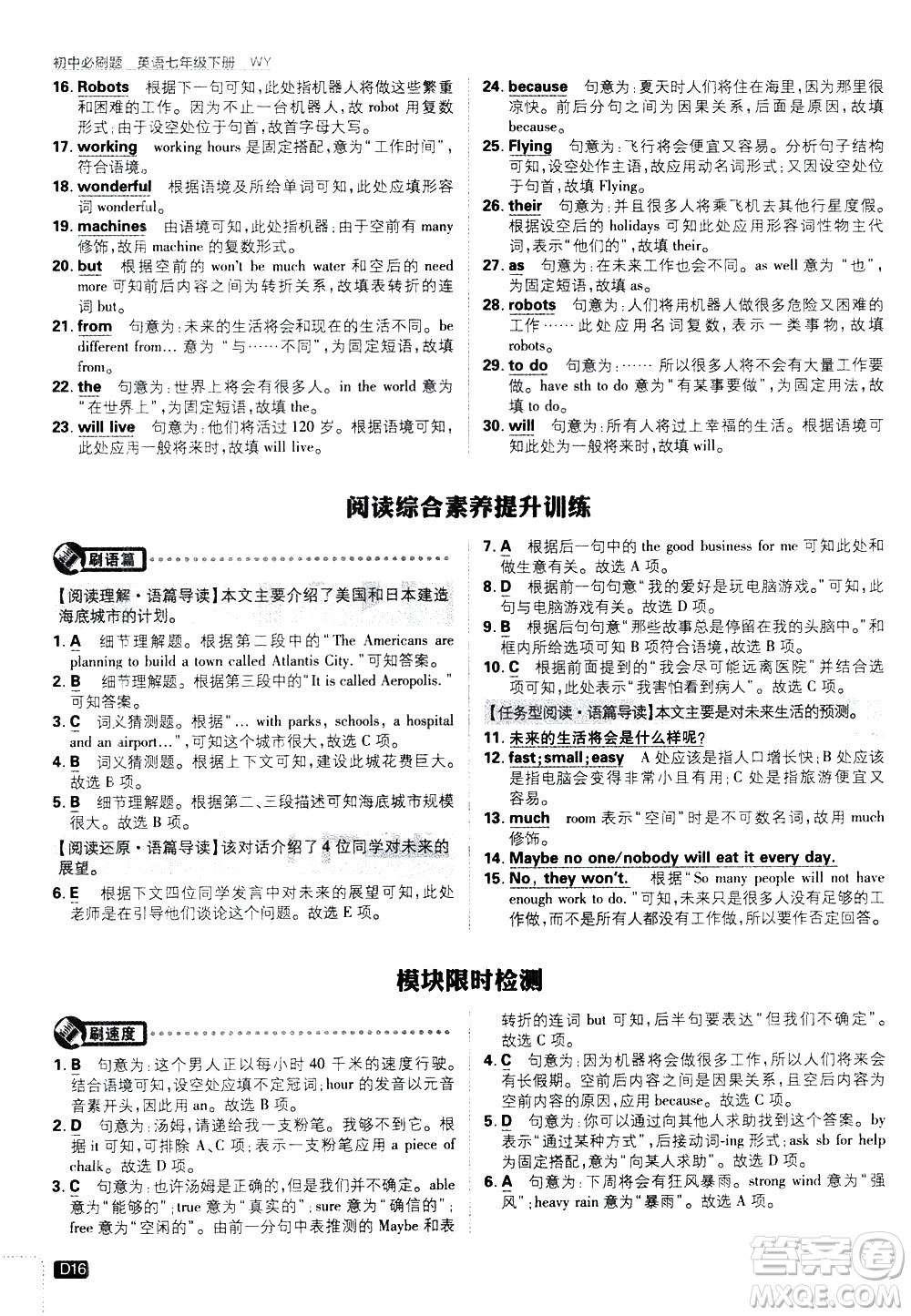 開明出版社2021版初中必刷題英語七年級下冊WY外研版答案