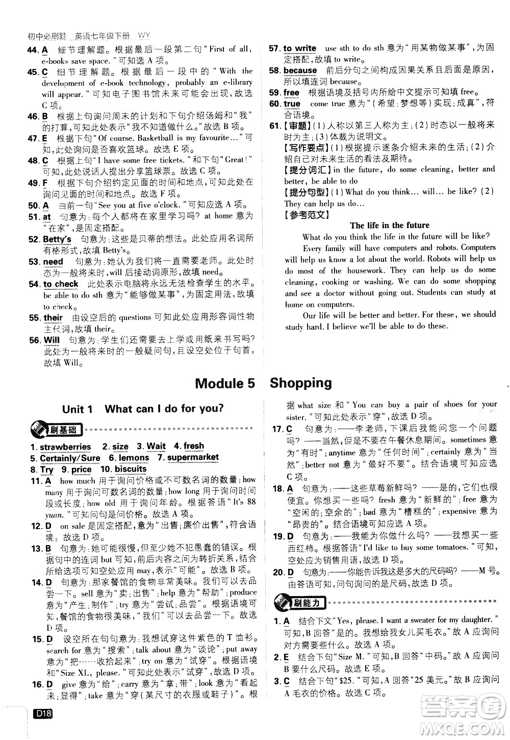開明出版社2021版初中必刷題英語七年級下冊WY外研版答案