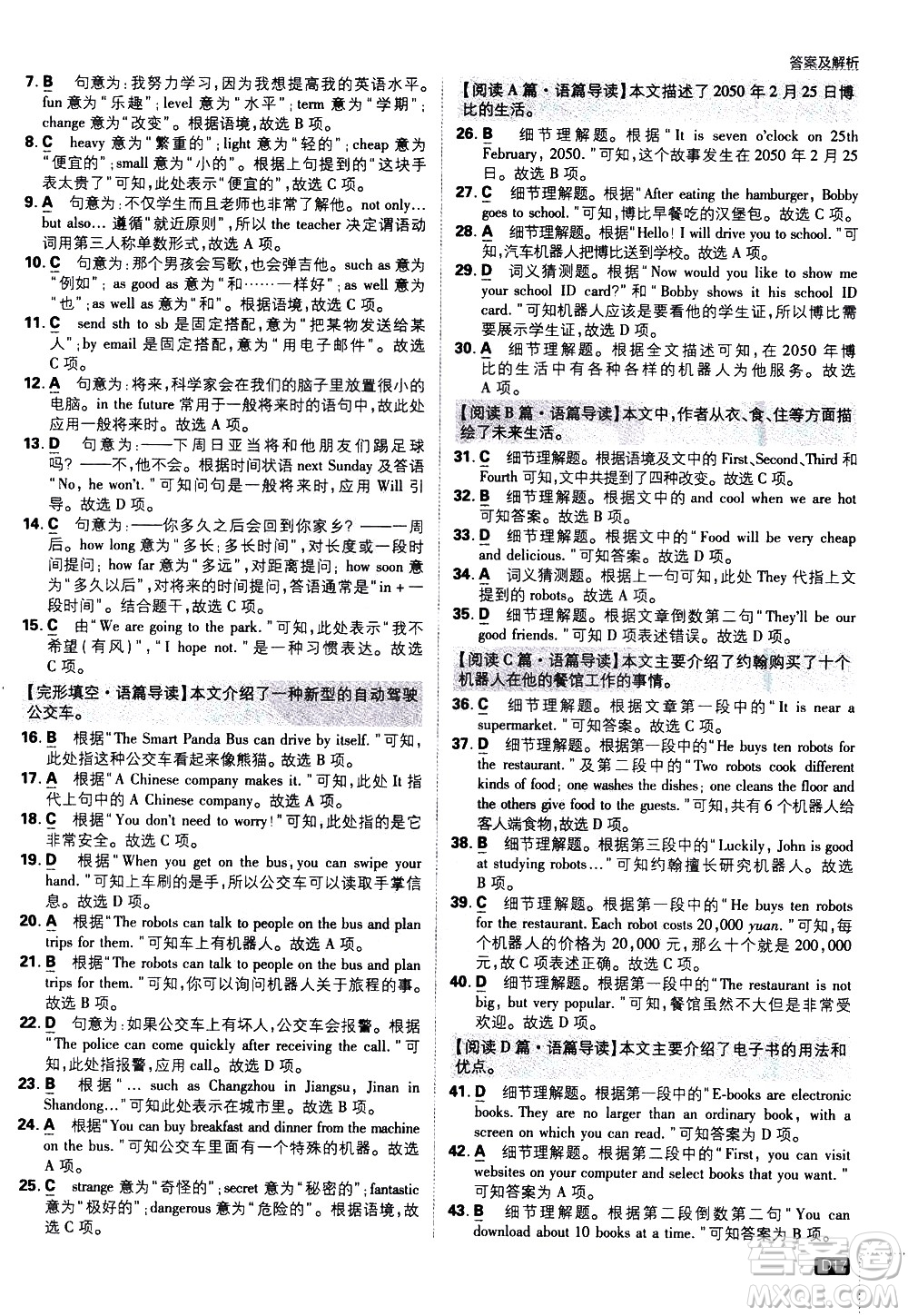 開明出版社2021版初中必刷題英語七年級下冊WY外研版答案