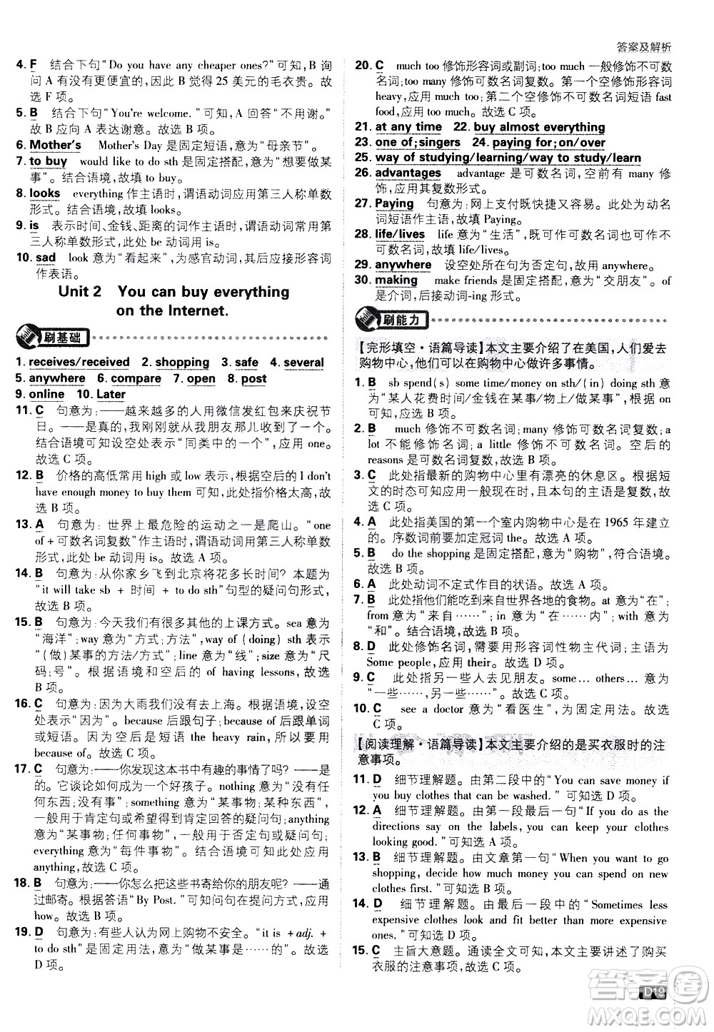 開明出版社2021版初中必刷題英語七年級下冊WY外研版答案