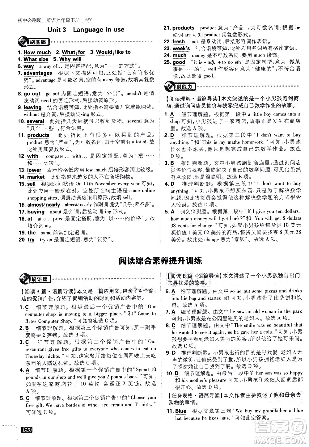 開明出版社2021版初中必刷題英語七年級下冊WY外研版答案