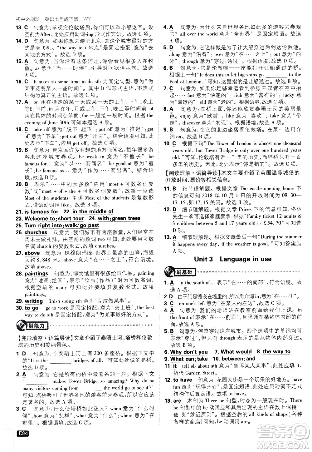開明出版社2021版初中必刷題英語七年級下冊WY外研版答案