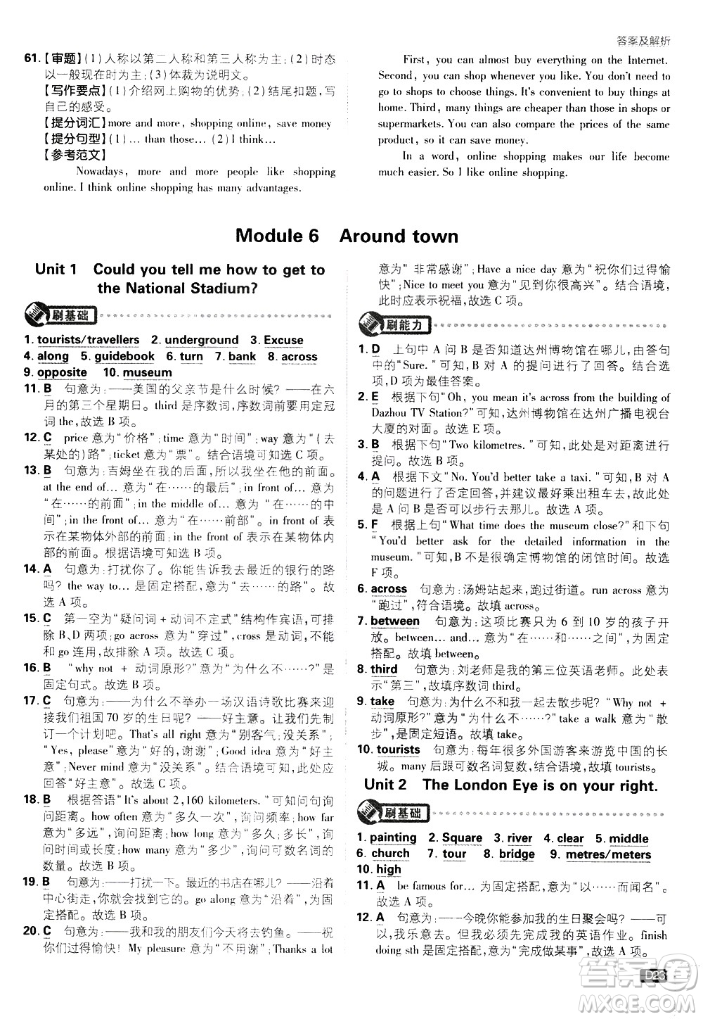 開明出版社2021版初中必刷題英語七年級下冊WY外研版答案
