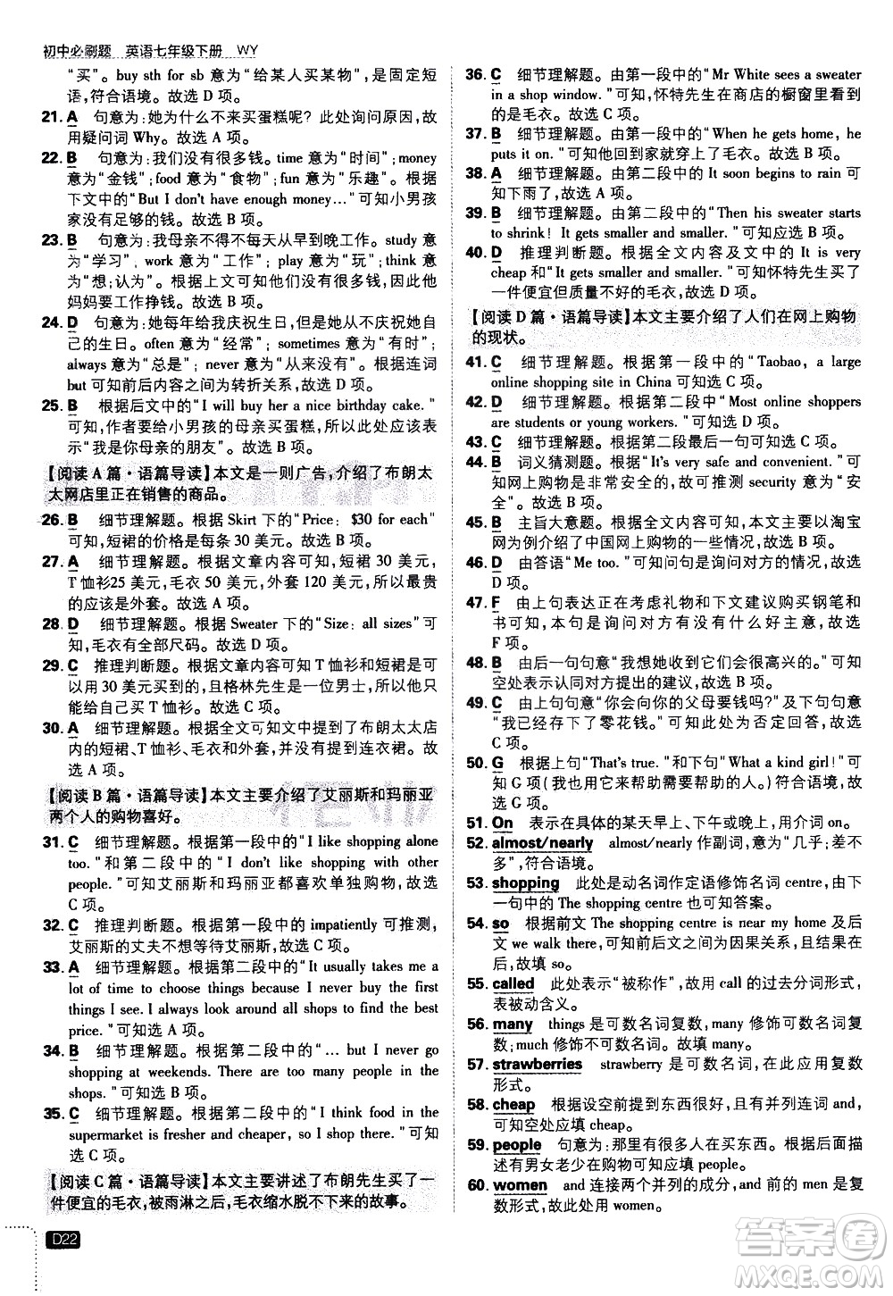 開明出版社2021版初中必刷題英語七年級下冊WY外研版答案
