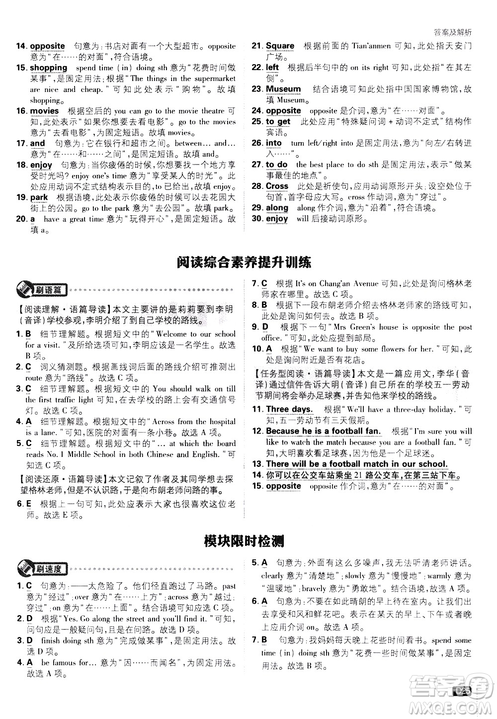 開明出版社2021版初中必刷題英語七年級下冊WY外研版答案