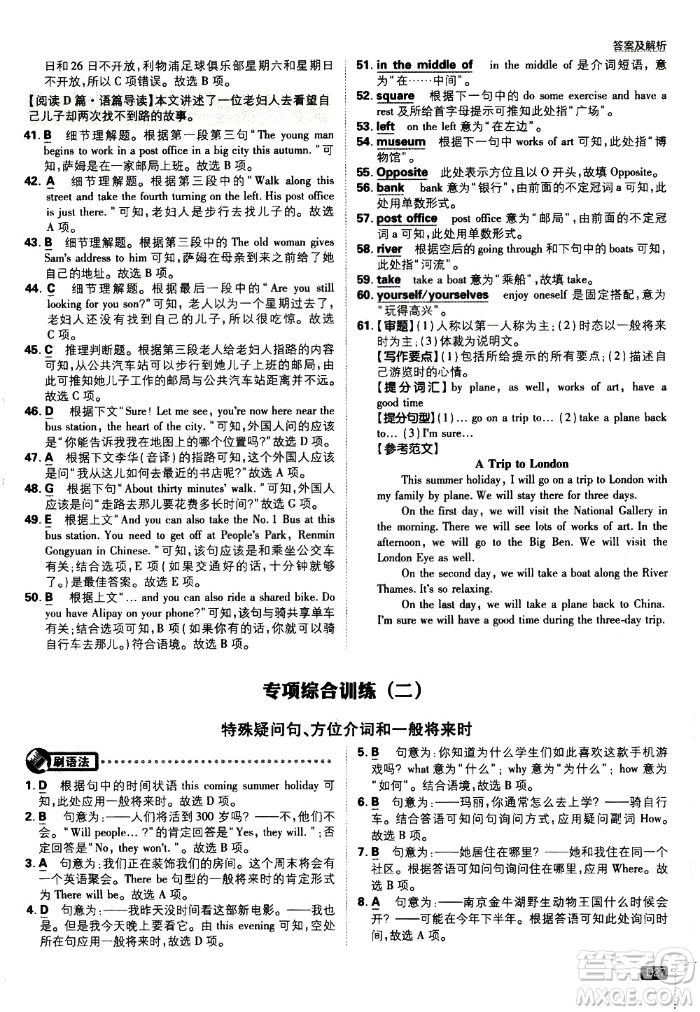 開明出版社2021版初中必刷題英語七年級下冊WY外研版答案