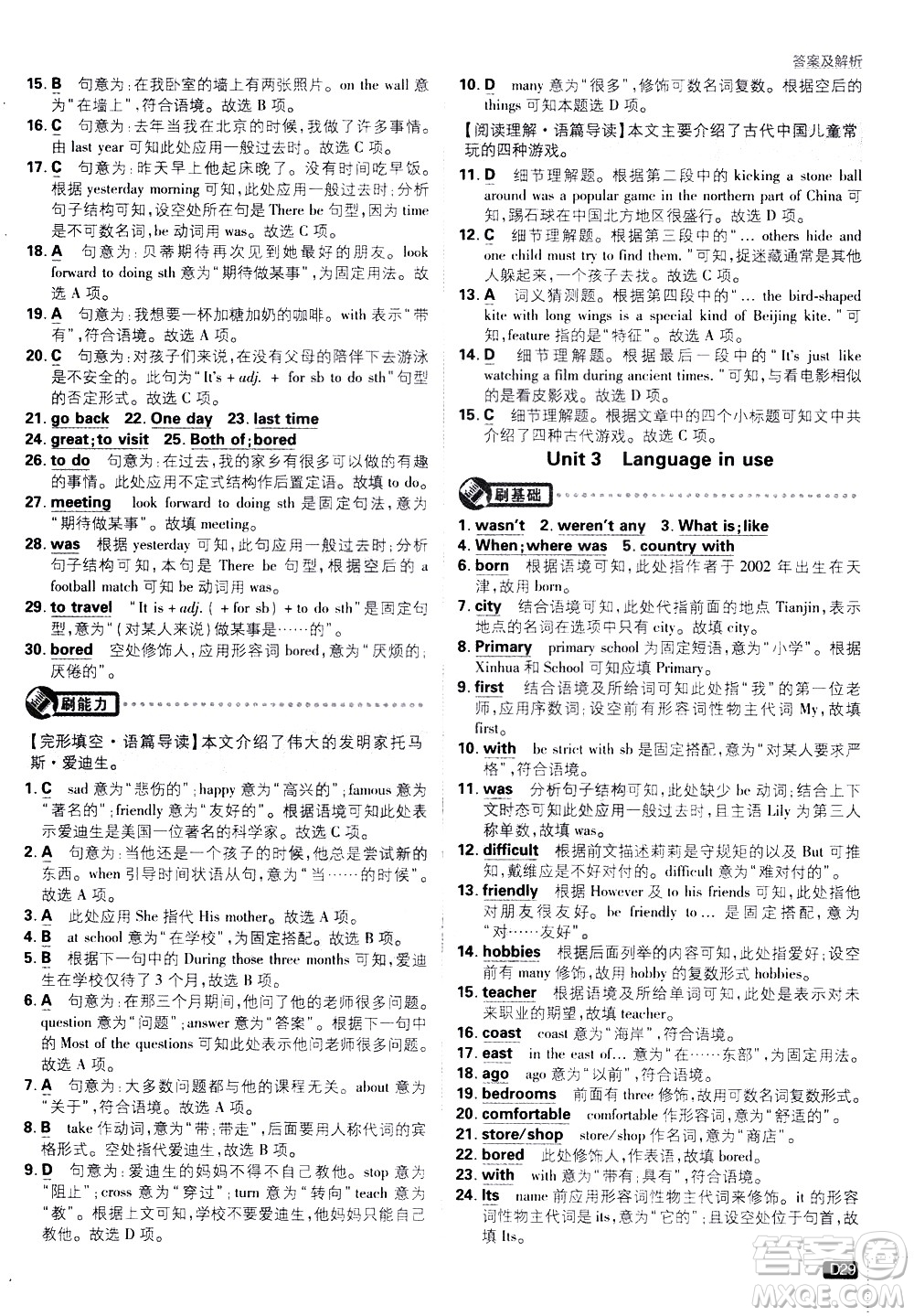 開明出版社2021版初中必刷題英語七年級下冊WY外研版答案