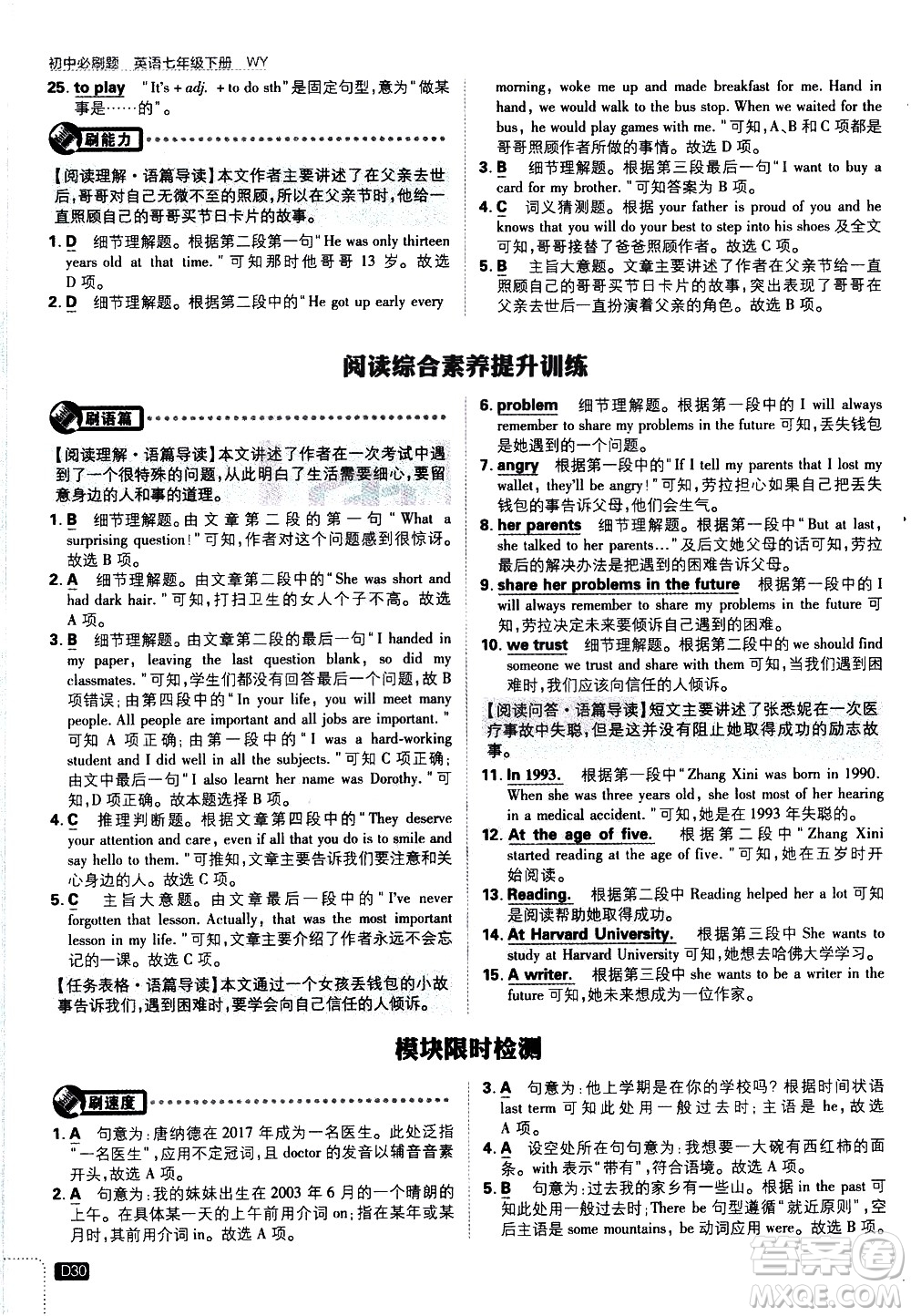 開明出版社2021版初中必刷題英語七年級下冊WY外研版答案