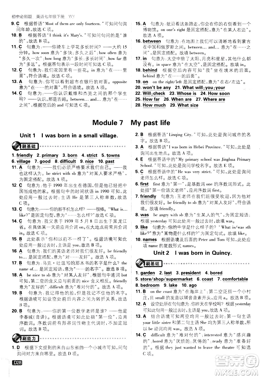 開明出版社2021版初中必刷題英語七年級下冊WY外研版答案