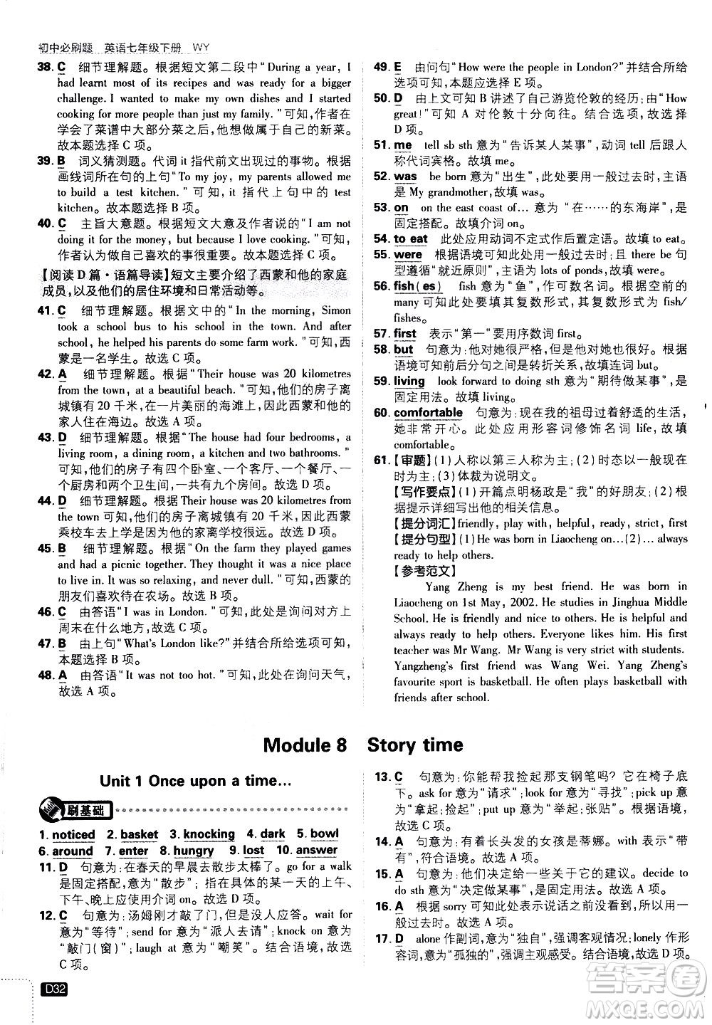開明出版社2021版初中必刷題英語七年級下冊WY外研版答案
