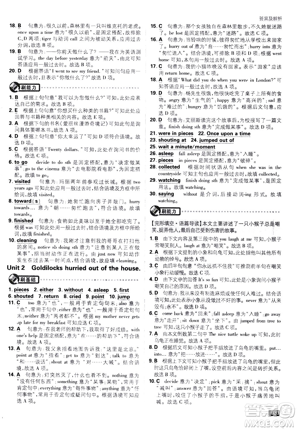 開明出版社2021版初中必刷題英語七年級下冊WY外研版答案