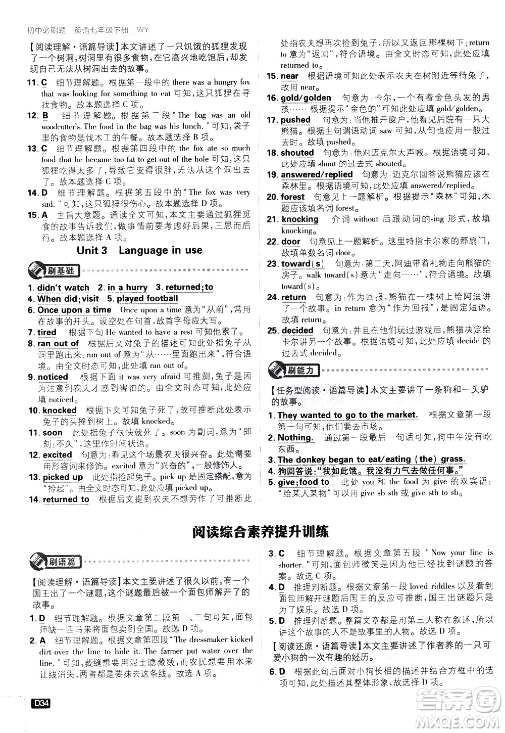 開明出版社2021版初中必刷題英語七年級下冊WY外研版答案